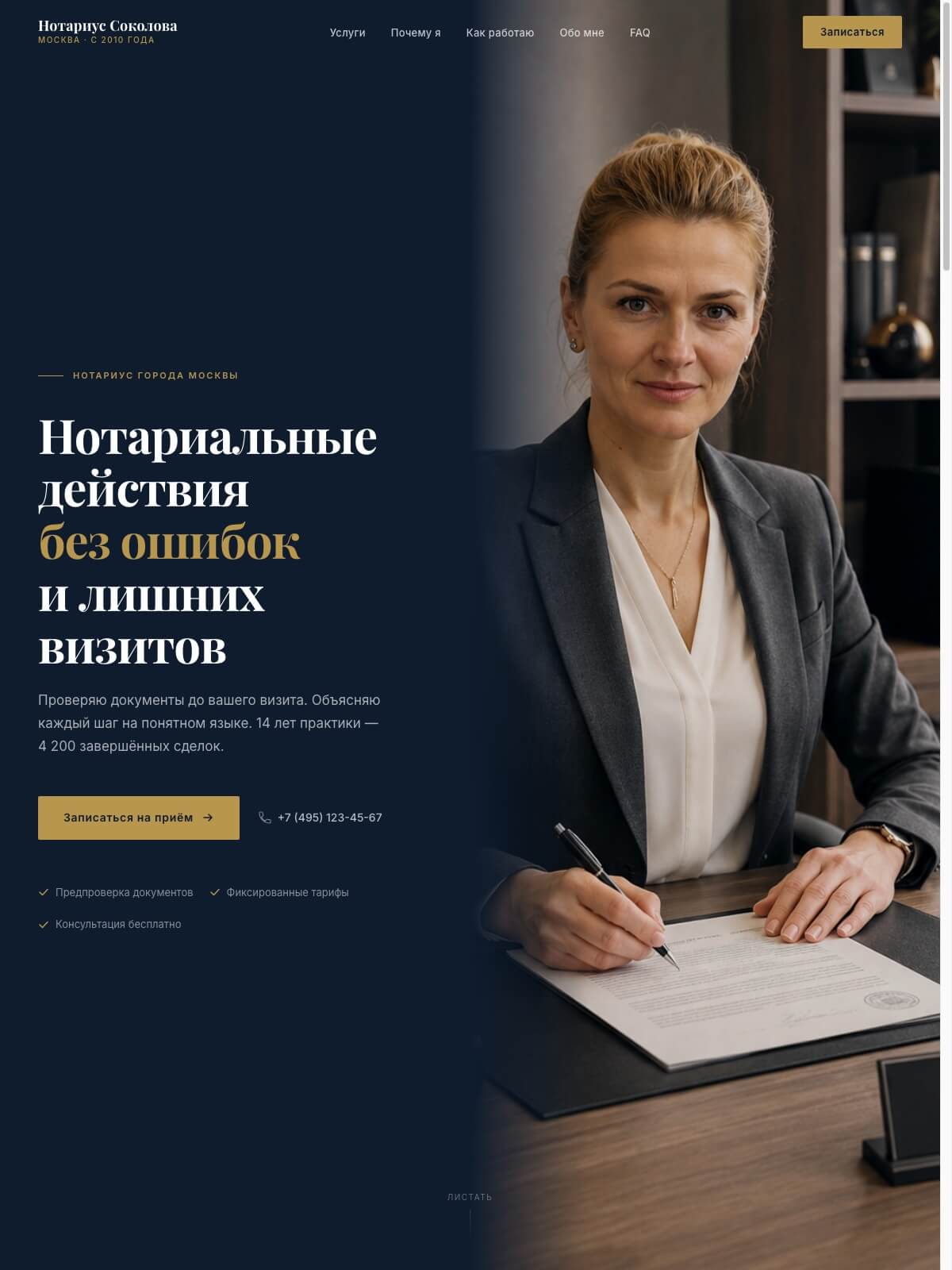 Сайт нотариуса Соколовой — пример работы Катерины