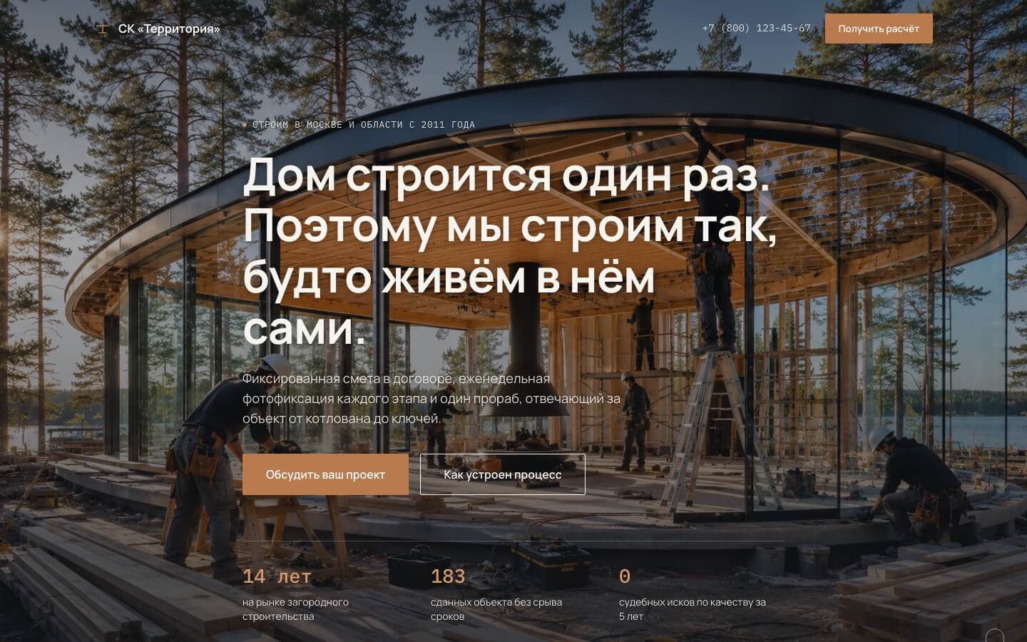 Сайт строительной компании Территория — пример работы Катерины